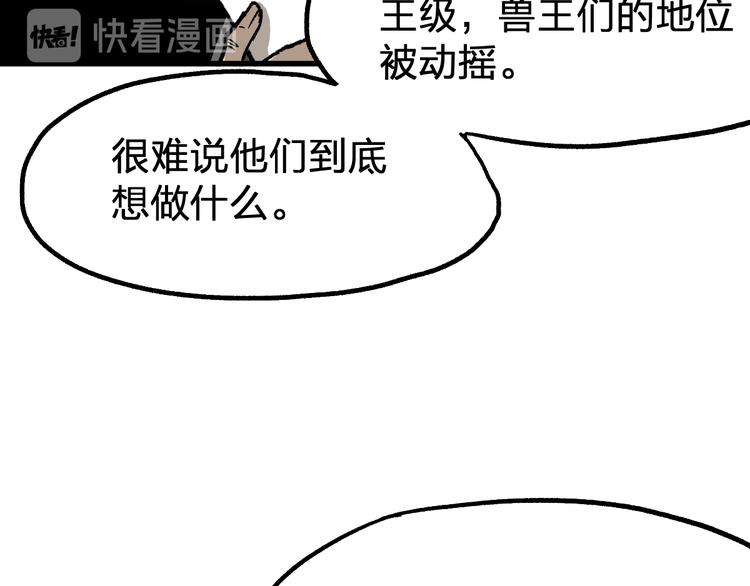 第85话 兽王“鸿门宴”88
