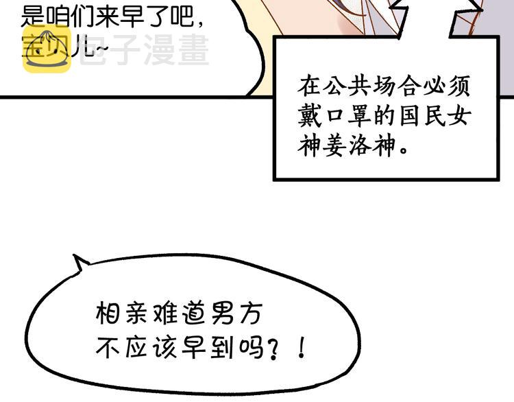 第76话 相亲大乱斗？33