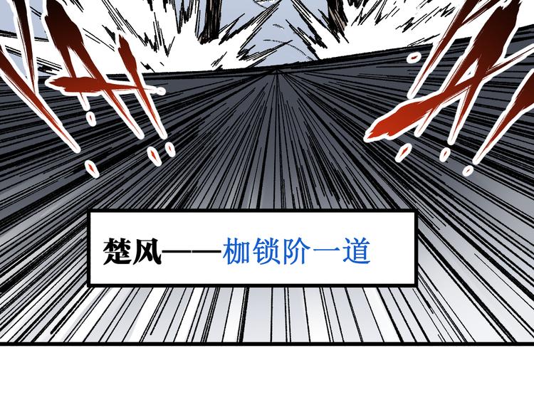第82话 枷锁阶的实力106