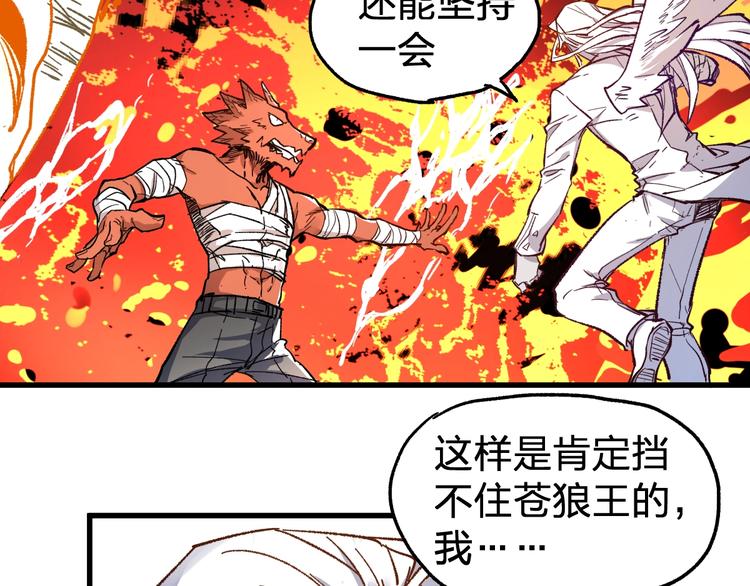 第66话 苍狼王下场！150