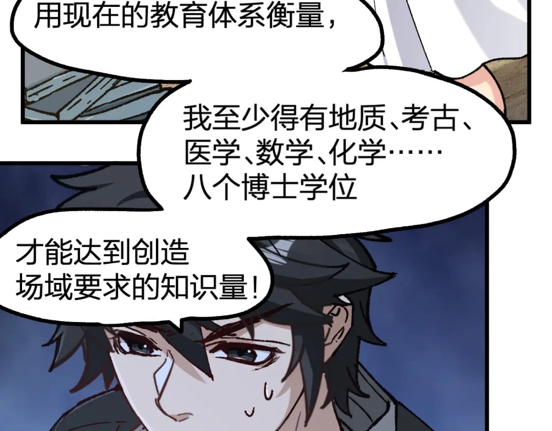 第234话 远古场域！135
