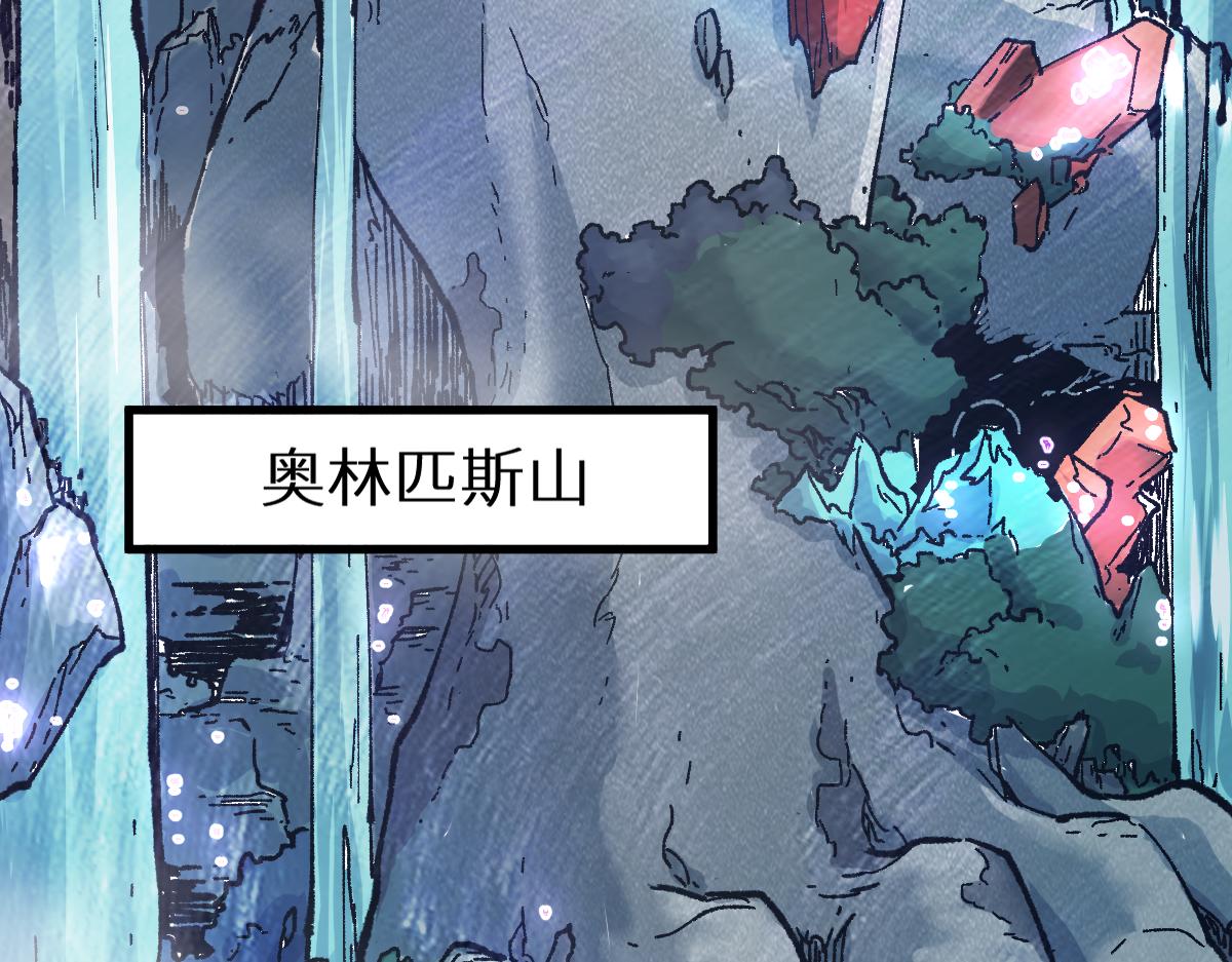 第158话 奥林匹斯山48