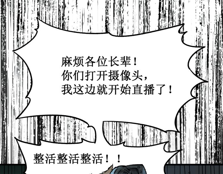 第80话 直播追杀50