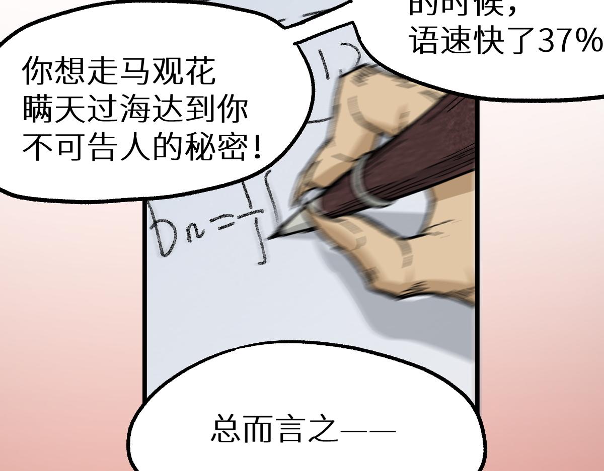 第150话 楚风の把戏82