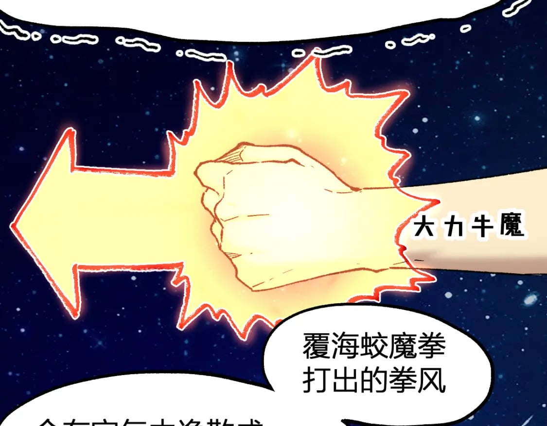 第228话 覆海蛟魔拳！92