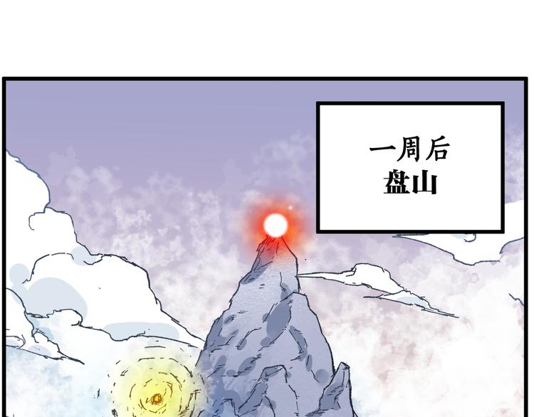 第87话 盘山阴谋103