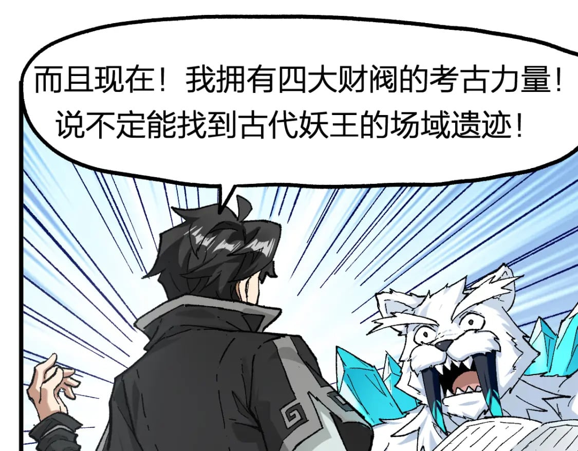 第234话 远古场域！96