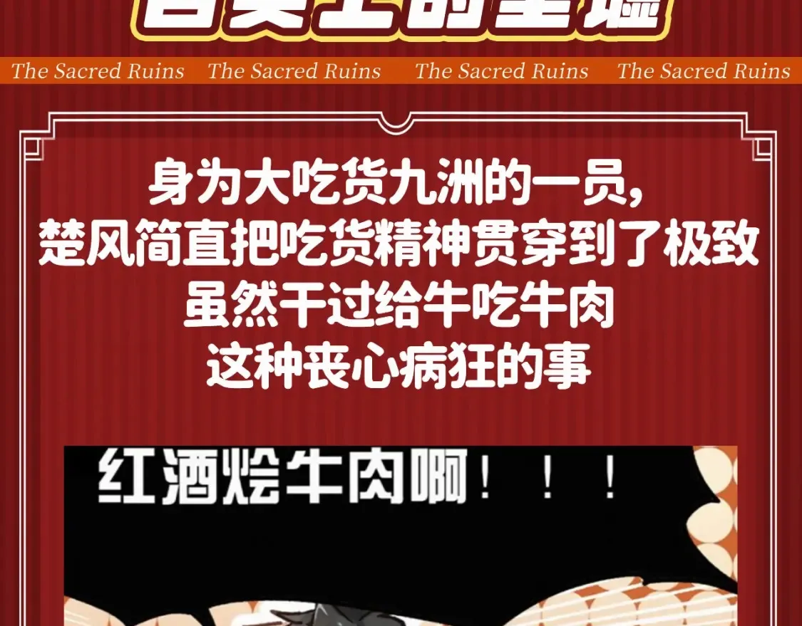 第8期 特别企划：舌尖上的圣墟2