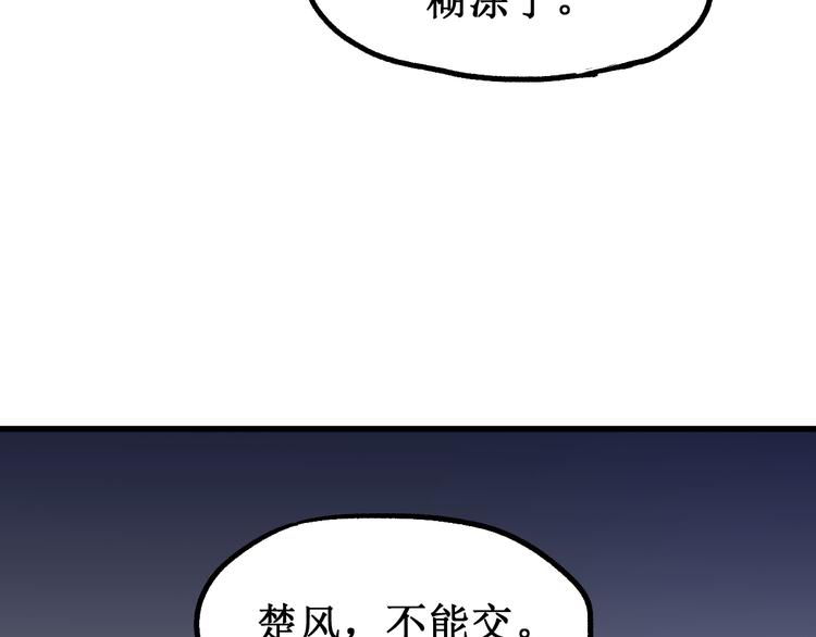 第94话 楚风的两难境地86