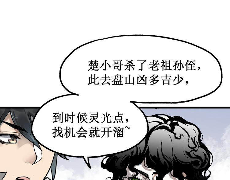 第87话 盘山阴谋29