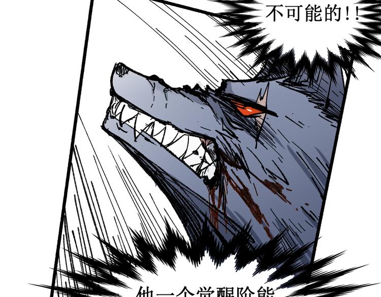 第72话 红烧苍狼王？？？51