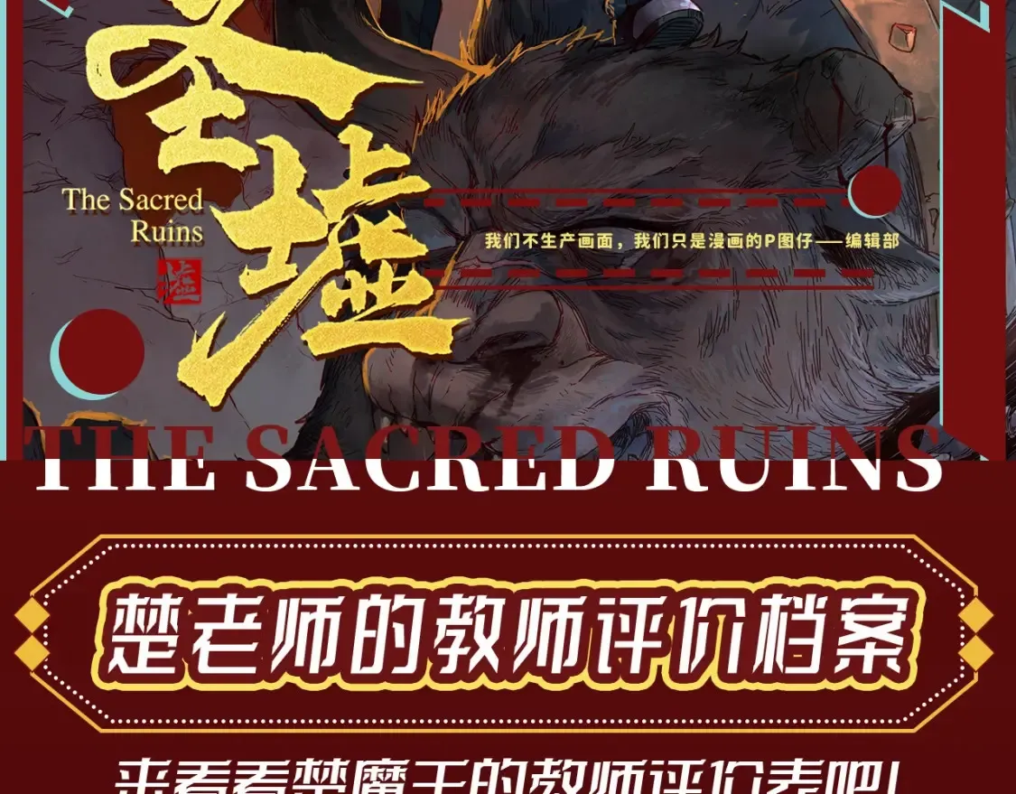第29期 整活企划：楚老师的教学评价档案1