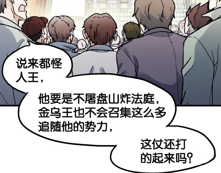 第116话 黄牛の反击144