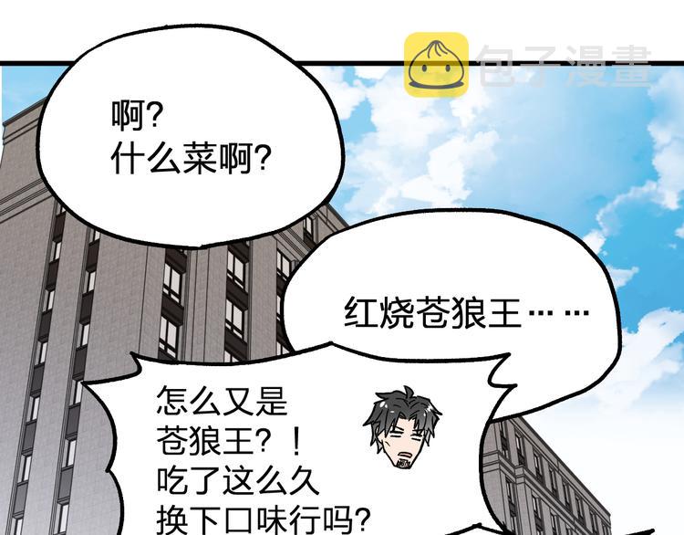 第72话 红烧苍狼王？？？243