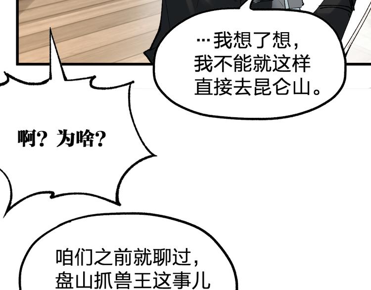 第95话 楚风黄牛重见2