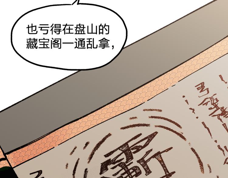 第93话 平山灭寨146