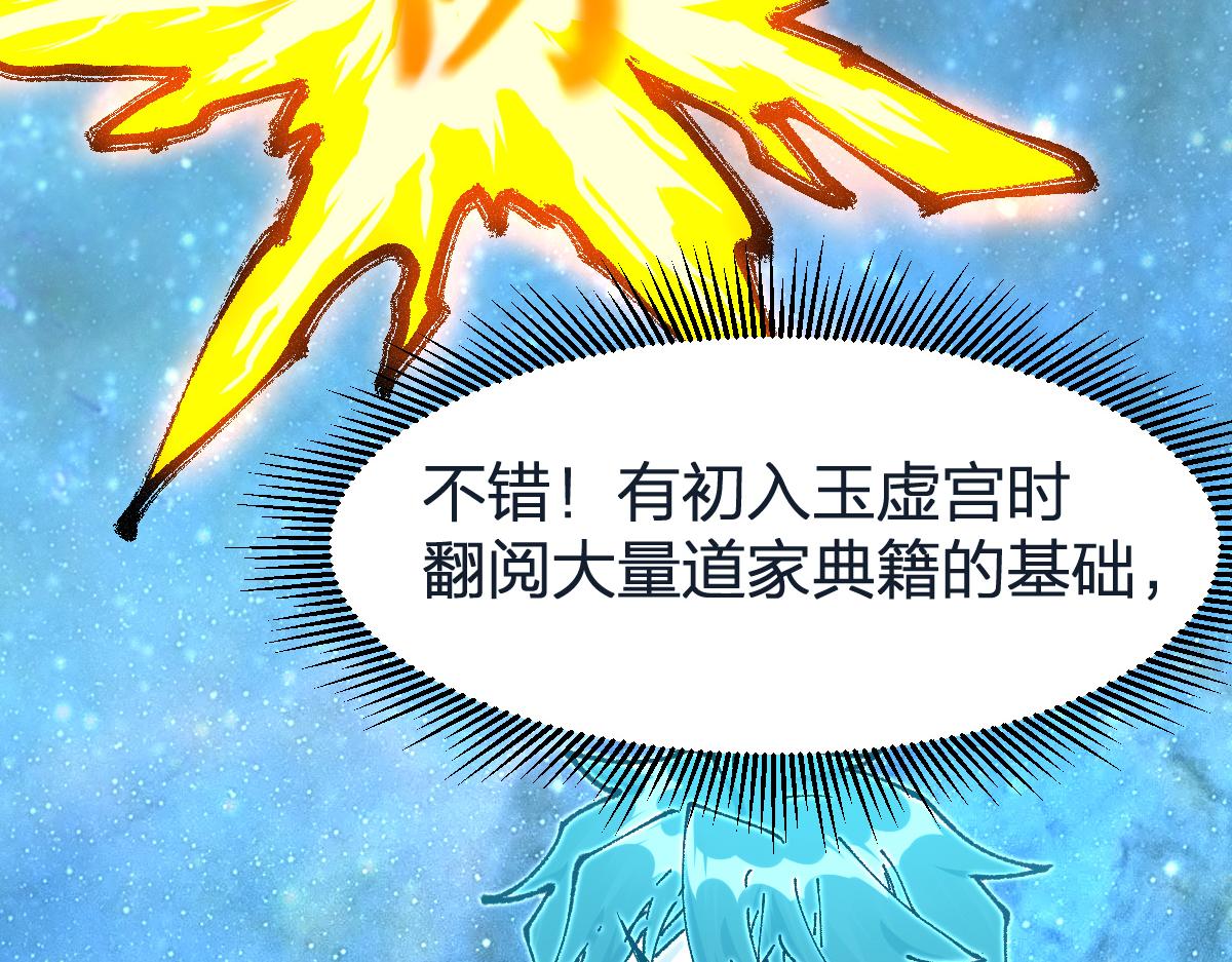 第203话 降妖术！到手？！8