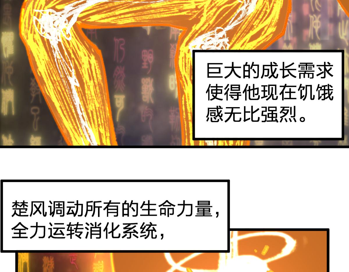 第171话 食物不够？敌人凑！79