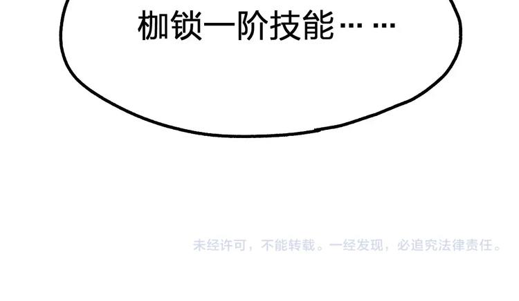 第82话 枷锁阶的实力155
