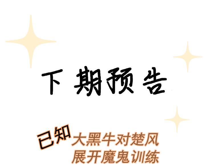 第95话 楚风黄牛重见151