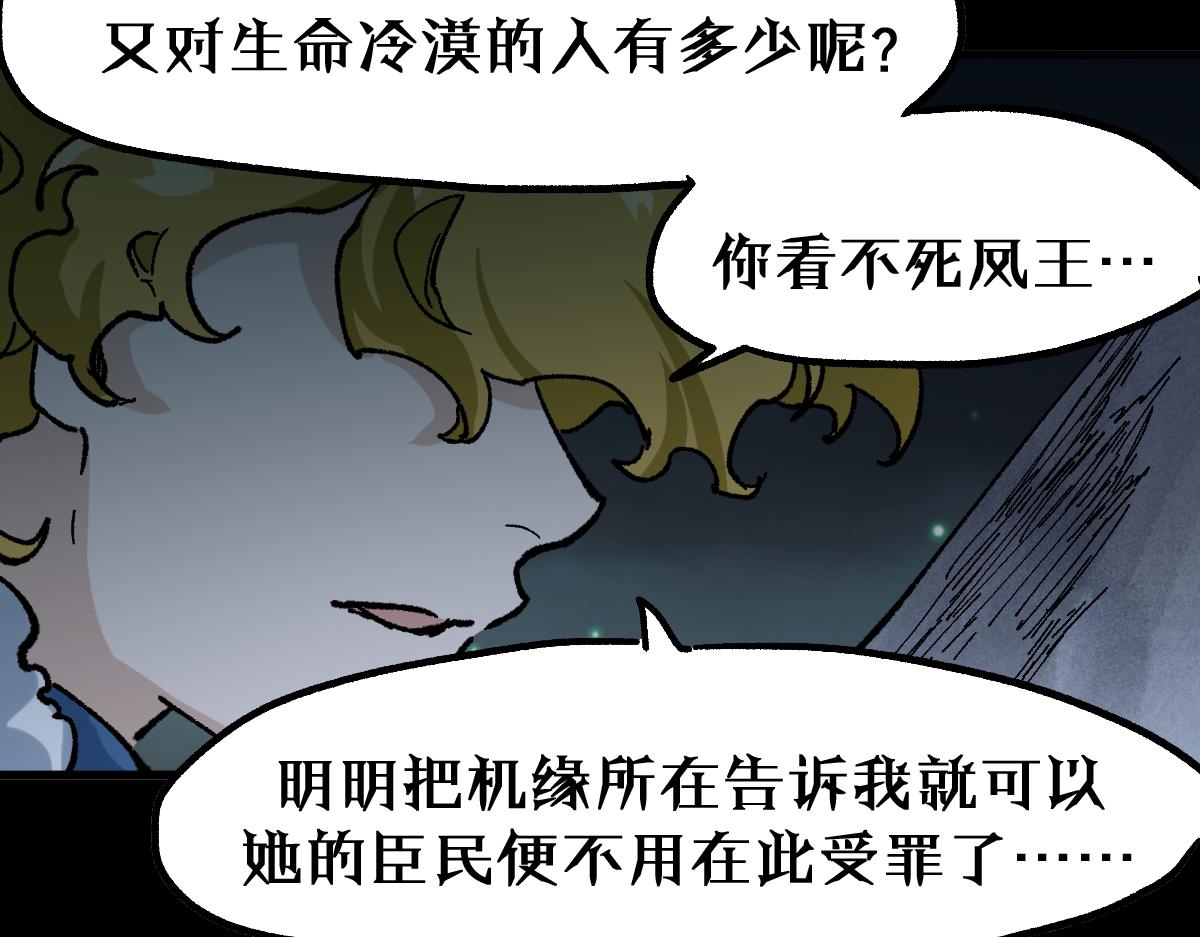 第147话 不死凤王51
