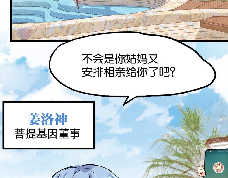 第76话 相亲大乱斗？4