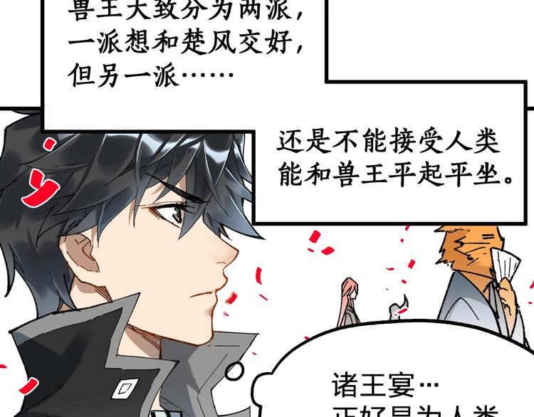 第85话 兽王“鸿门宴”97