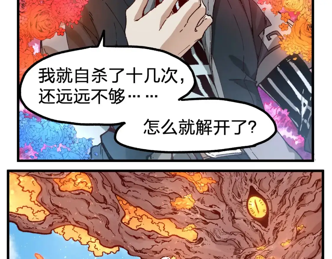 第245话 域外生物？！6