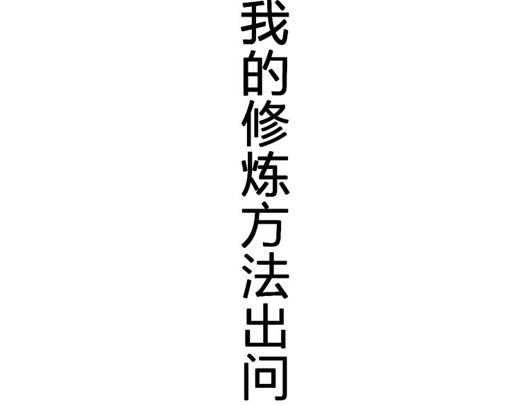 第112话 楚风の教育96