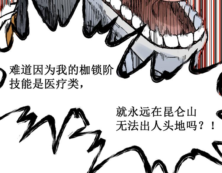 第96话 昆仑山训练24