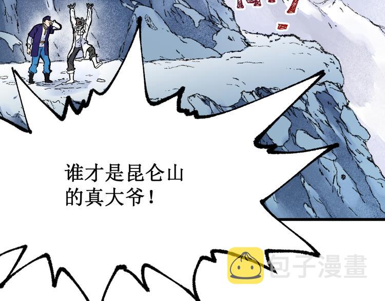 第96话 昆仑山训练37