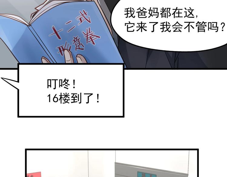 第56话 交锋10