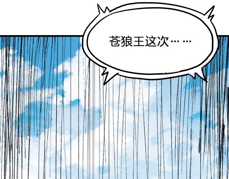第72话 红烧苍狼王？？？113