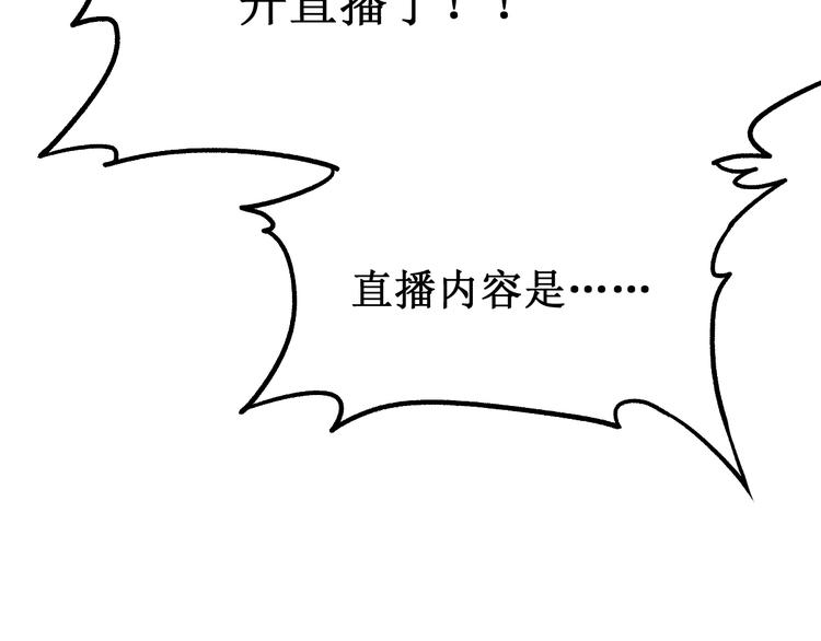 第80话 直播追杀60