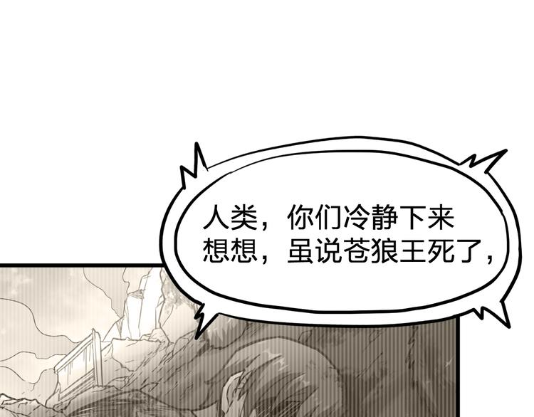第72话 红烧苍狼王？？？196