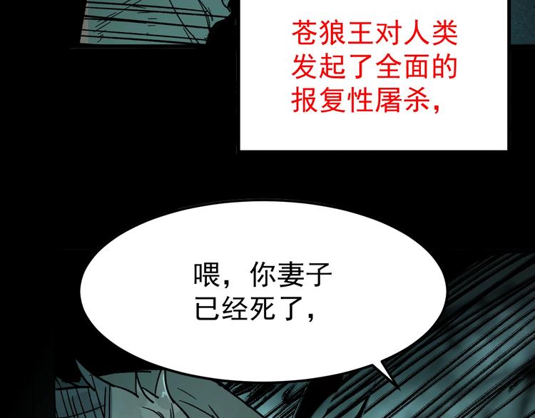 第60话 苍狼王出动82