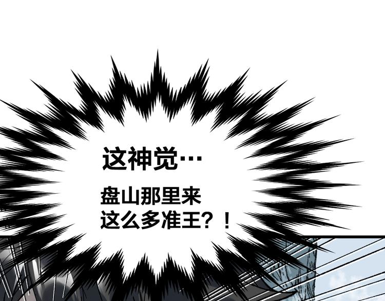 第88话 突入盘山内部88