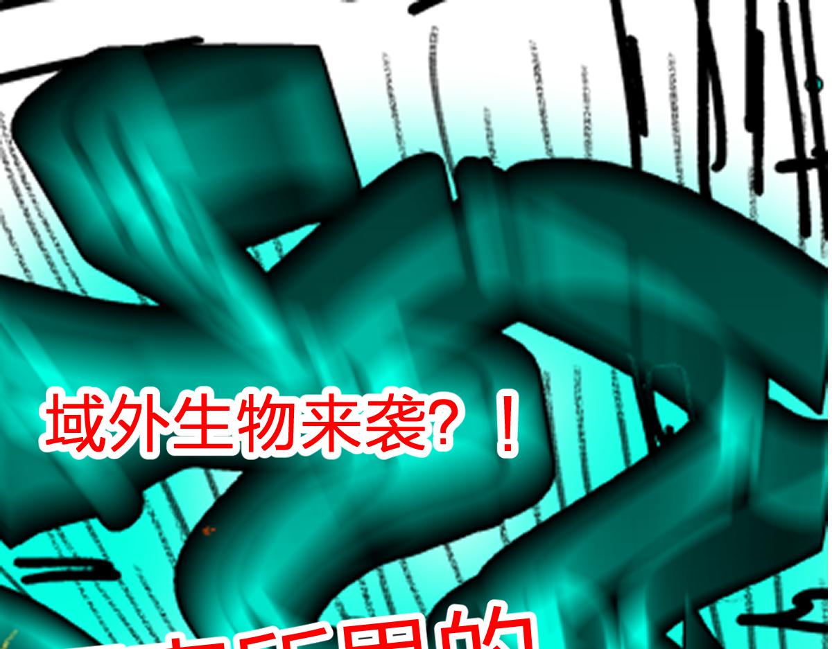 第190话 域外生物！？181