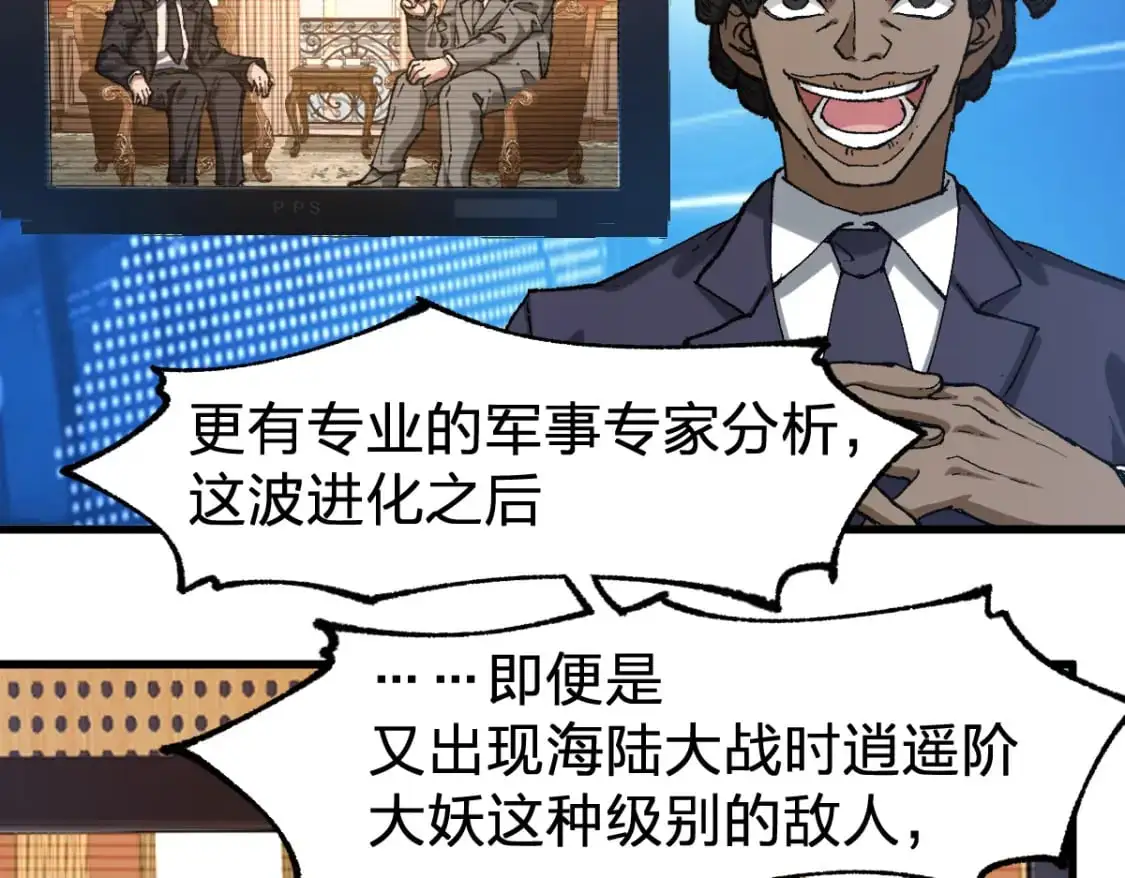 第245话 域外生物？！75