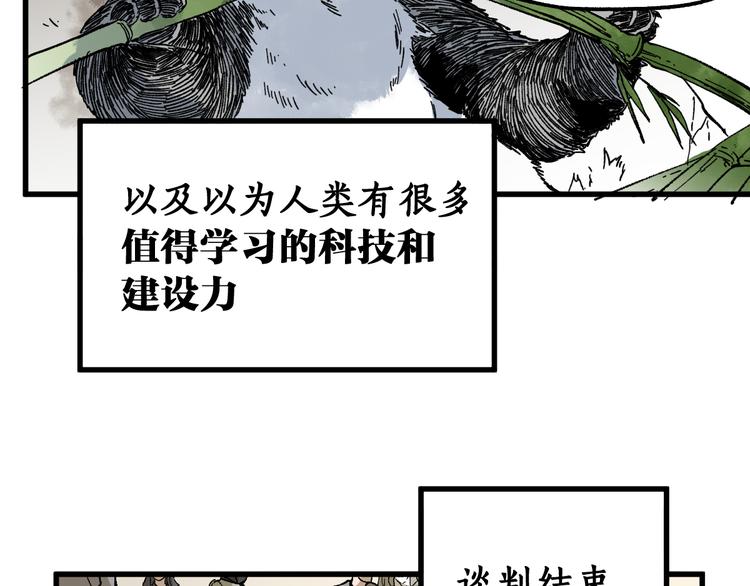 第72话 红烧苍狼王？？？220