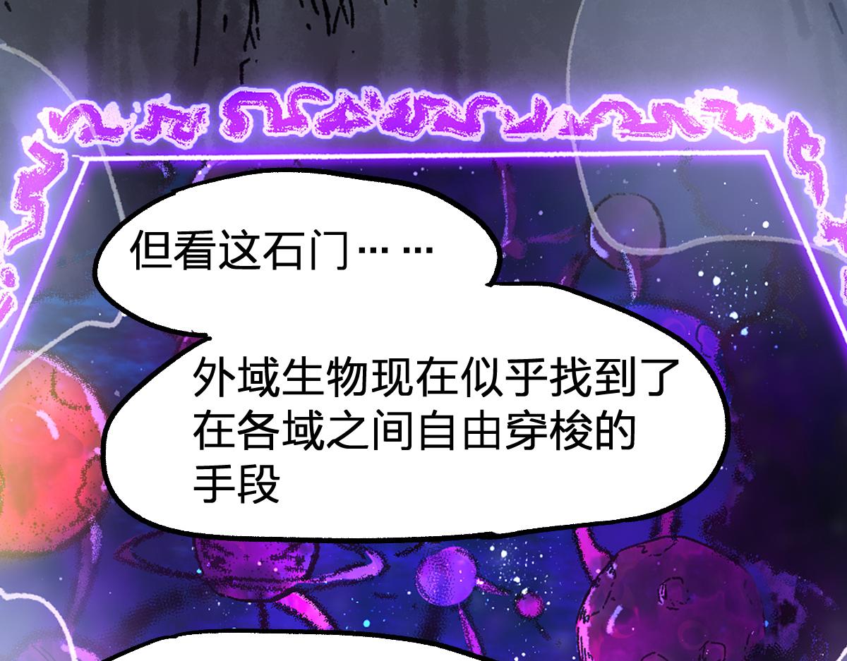 第190话 域外生物！？67