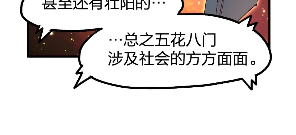 第251话 大爷来玩儿啊～50