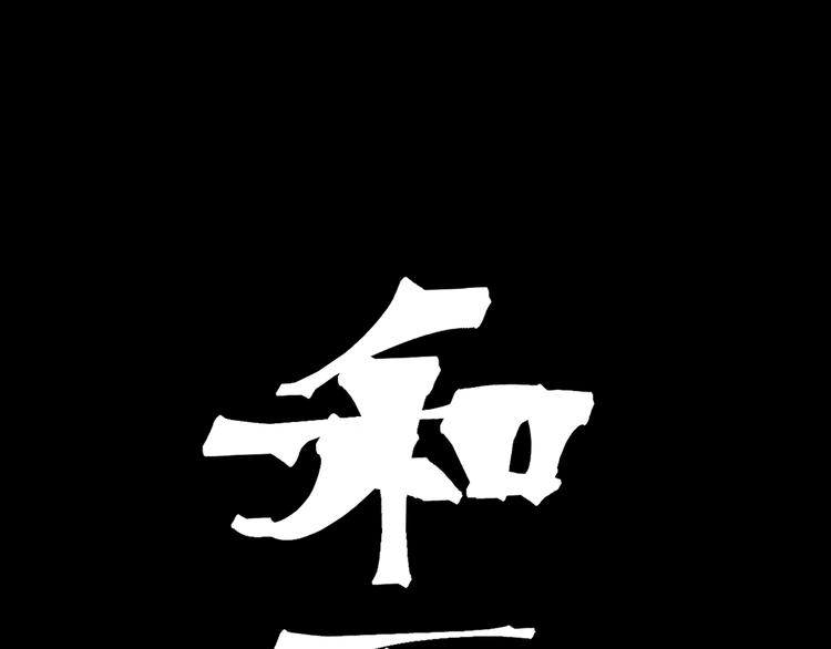 第72话 红烧苍狼王？？？208
