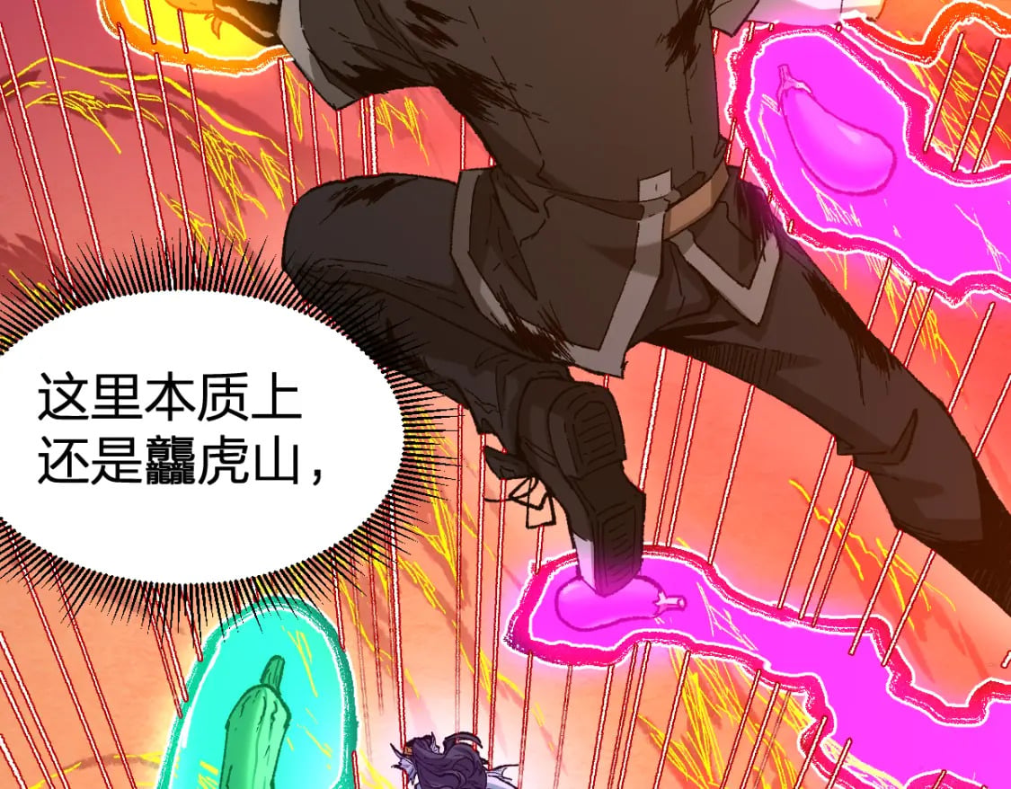 第224话 龘虎山仙境？！56