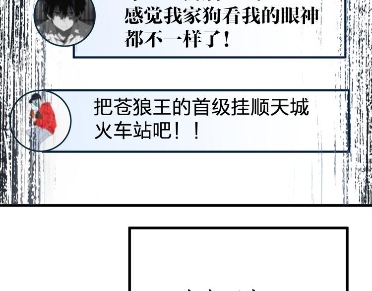 第72话 红烧苍狼王？？？138