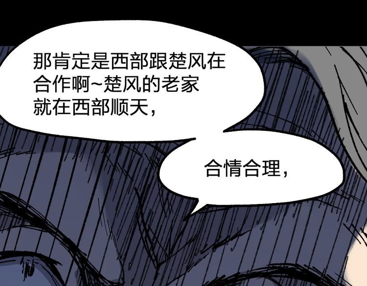 第94话 楚风的两难境地110