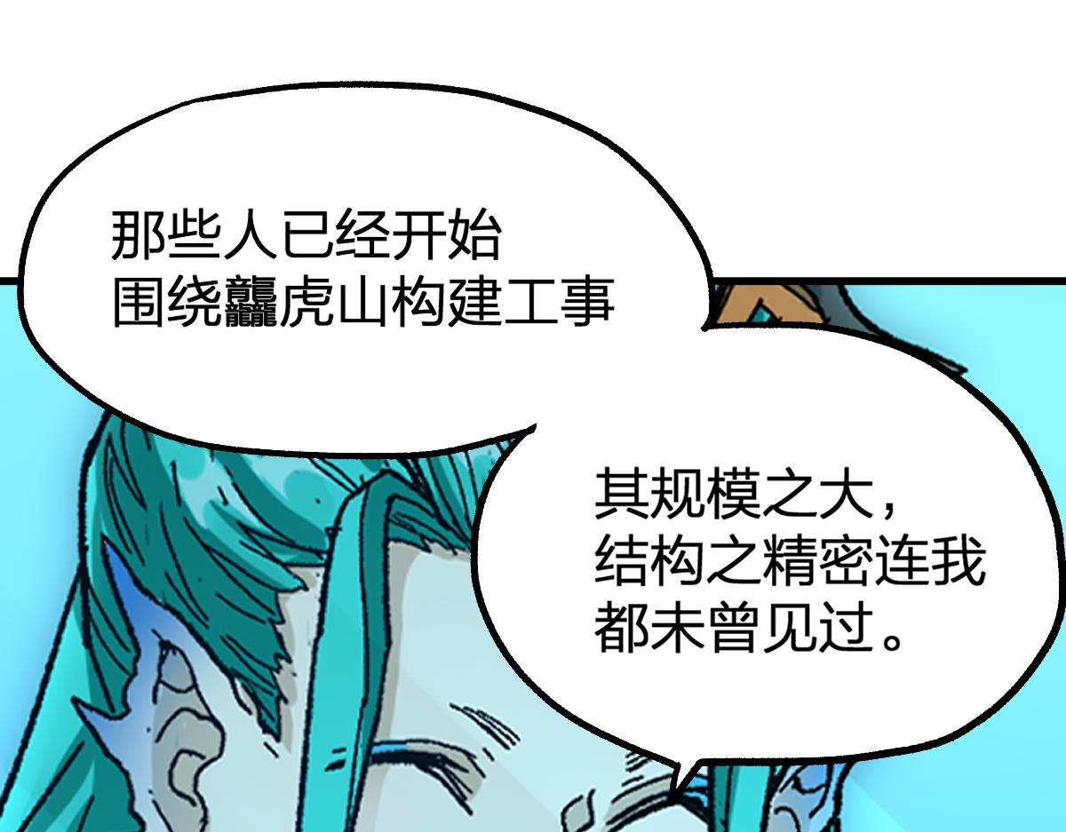 第197话 龘虎山，开战！143