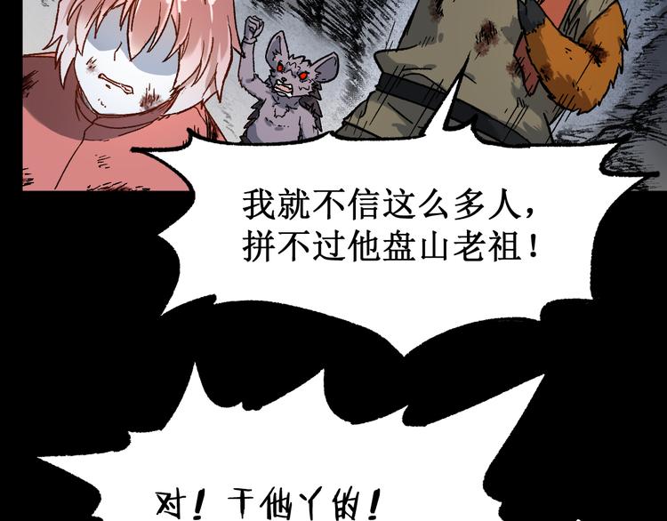 第89话 老祖显身盘山105