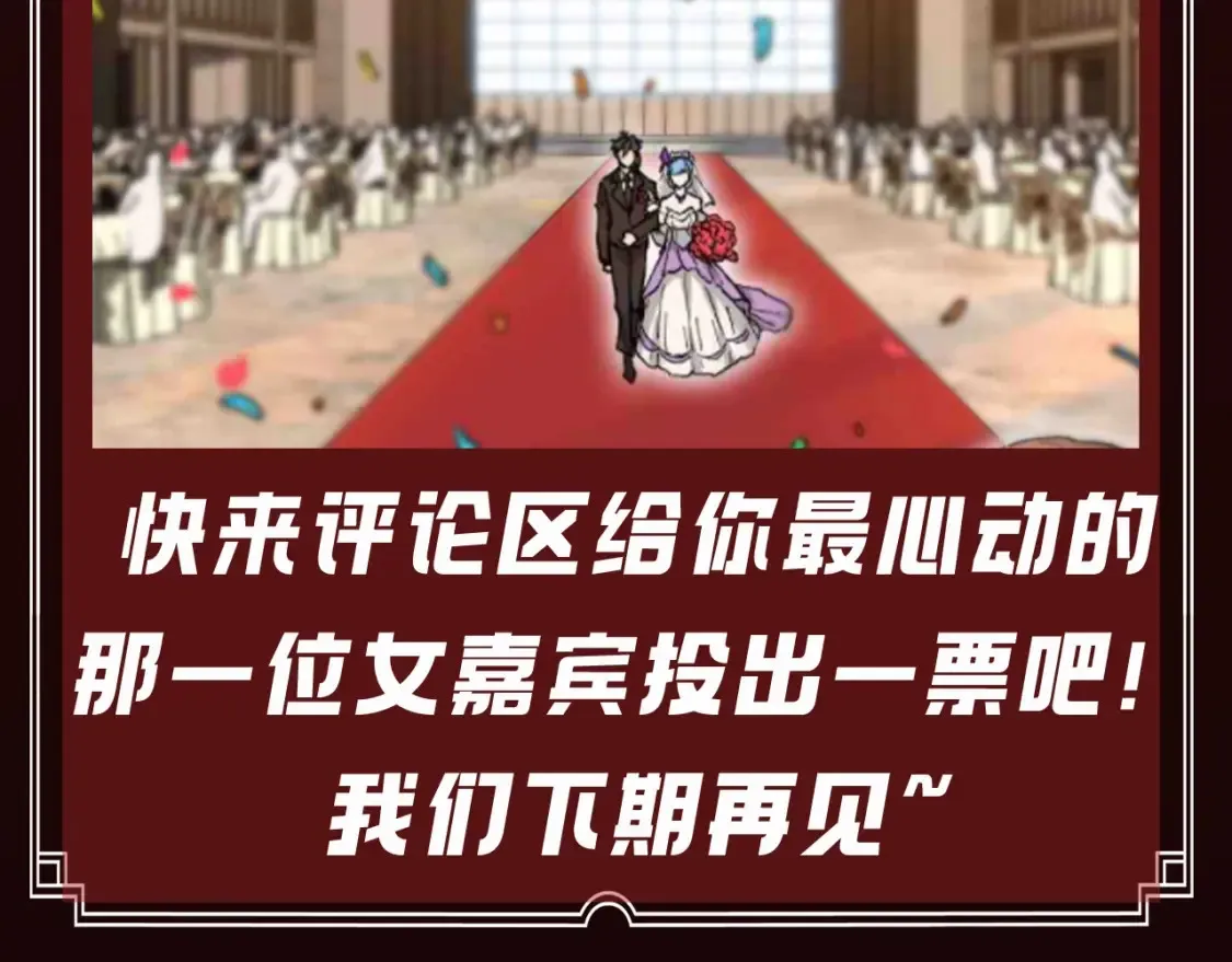 第27期 整活企划：几段姻缘，哪段是你的菜？9