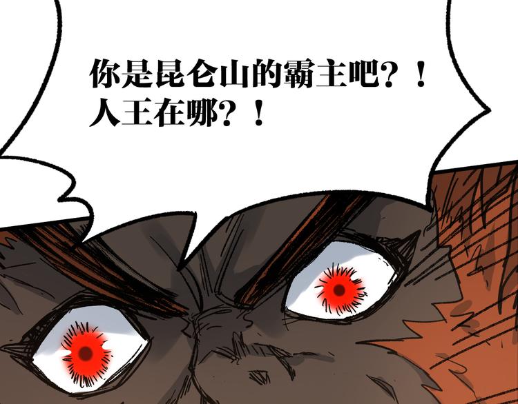 第98话 猩猩王发难昆仑山123